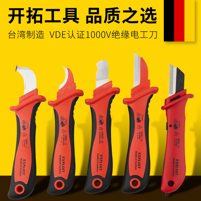 开拓绝缘电工刀台湾制造VDE认证1000V电缆剥皮刀电缆割刀剥线刀