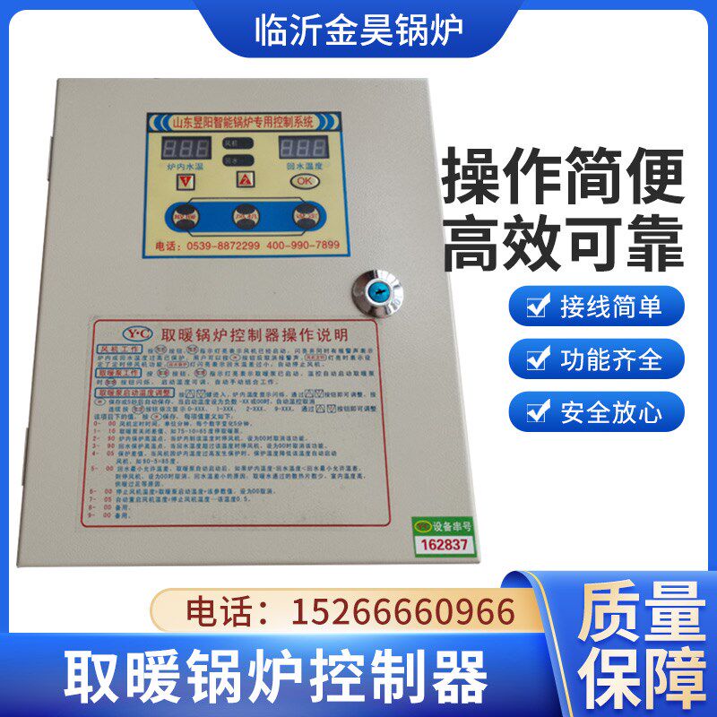 YC系列锅炉电脑盘控制器 供暖锅炉微电脑专用控制系统 智能温控仪