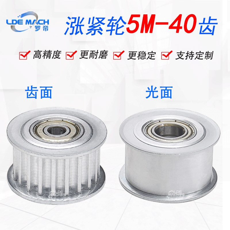 同步轮5M40齿涨紧轮调节导向轮5M带轴承同步轮惰轮槽宽27同步带轮