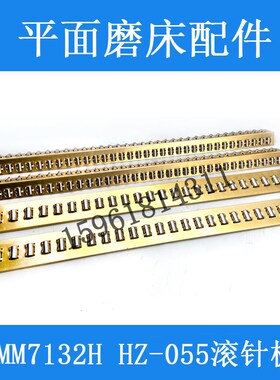 杭机MM7132H HZ-055 M7150H高精度平面磨床滚针板平面磨床配件