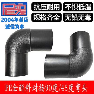 全新料对接弯头对接90度弯头对接45度弯头大弯小弯 PE实业大动脉