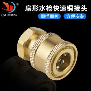 水管枪头泡沫壶转接头快插速接喷接头水管配件扇形水枪快速铜接头