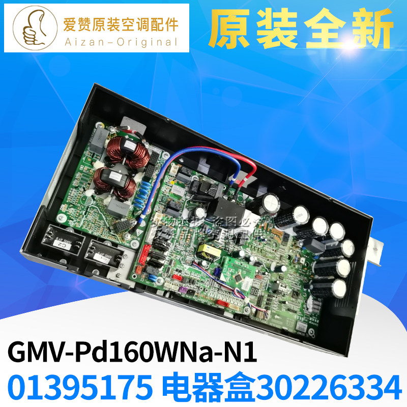 原装格力空调线路板 01395175 电器盒部 GMV-Pd160W/Na-N1 电路板