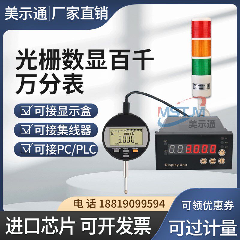 光栅万分表数显百分表电子千分表带高度计数据传输PLC单片机电脑