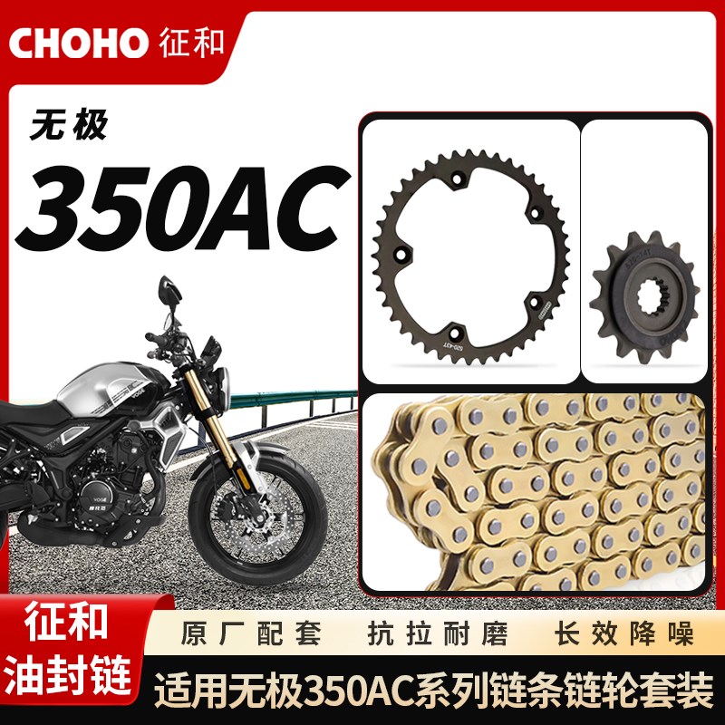 适用摩托隆鑫无极350AC LX300-9征和油封链条链轮大小飞牙盘套装