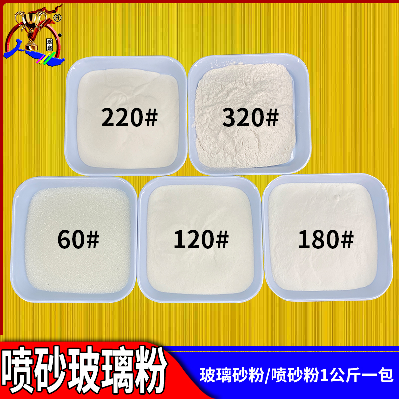 喷砂机专用玻璃砂80喷砂机玻璃珠砂反光玻璃微珠喷砂料喷砂机磨料