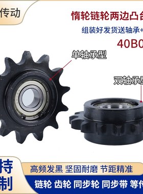 08A惰链轮两边凸台涨紧轮DRC/DRCW13141516 17齿单双轴承调节惰轮