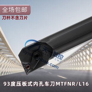 93度内孔车刀三角形镗孔刀杆S16Q/20R/25S/32T/40T-MTFNR/L16
