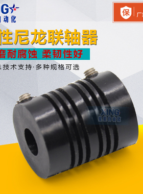 弹性尼龙塑料联轴器平行同心连轴器编码器连接耦合器孔4mm6mm8mm