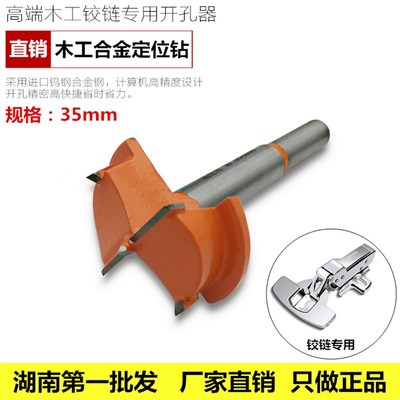 橱柜铰链专用开孔器35mm木工定位钻头塑料埃特板合页烟斗铰打孔钻