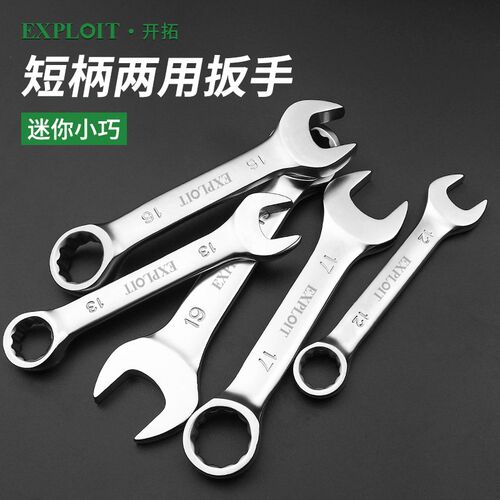 短柄两用扳手梅花开口工具套装10号13板子迷你亚光板手17mm呆扳手