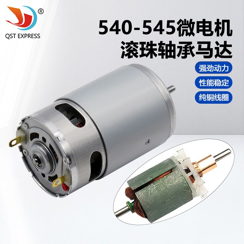 微电机540-545双含油滚珠轴承马达 风扇吹风机马达 24V直流电动机