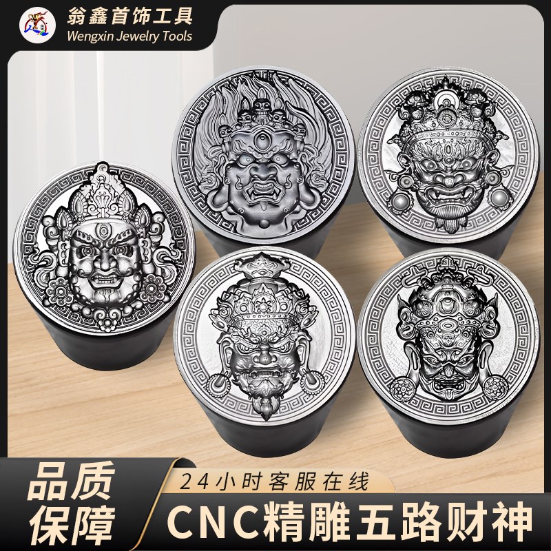 CNC黄财神模具五路财神黄金吊坠纯银黑白红五色浮雕钢印打金钢模