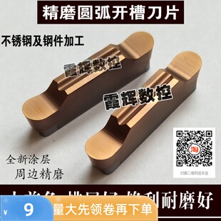全新耐磨涂层 圆弧精磨槽刀片MRGN300/600 圆头切槽刀片 切断刀片