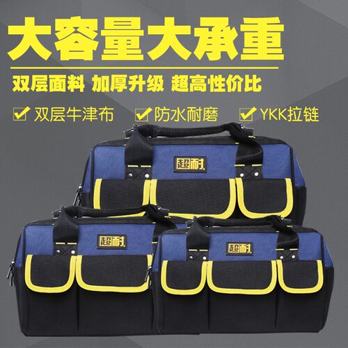 超耐电工工具包多功能维修帆布大加厚大号手提收纳袋家电钻包单肩