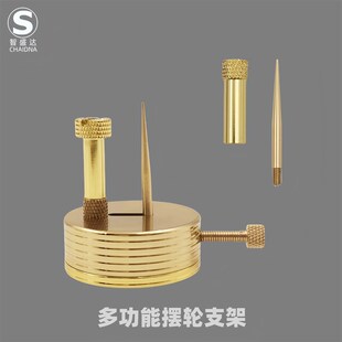 修表工具 多功能摆轮支架 游丝凉摆 调砝码快慢 盛放摆夹板摆轮轴