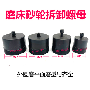 7130 7140 32法兰盘拆卸扳手砂轮顶出螺母拔头磨床配件 1332 1432