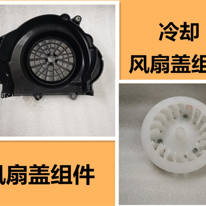 五羊本田睿御WH110T6风扇盖风叶盖冷却风扇罩发动机盖