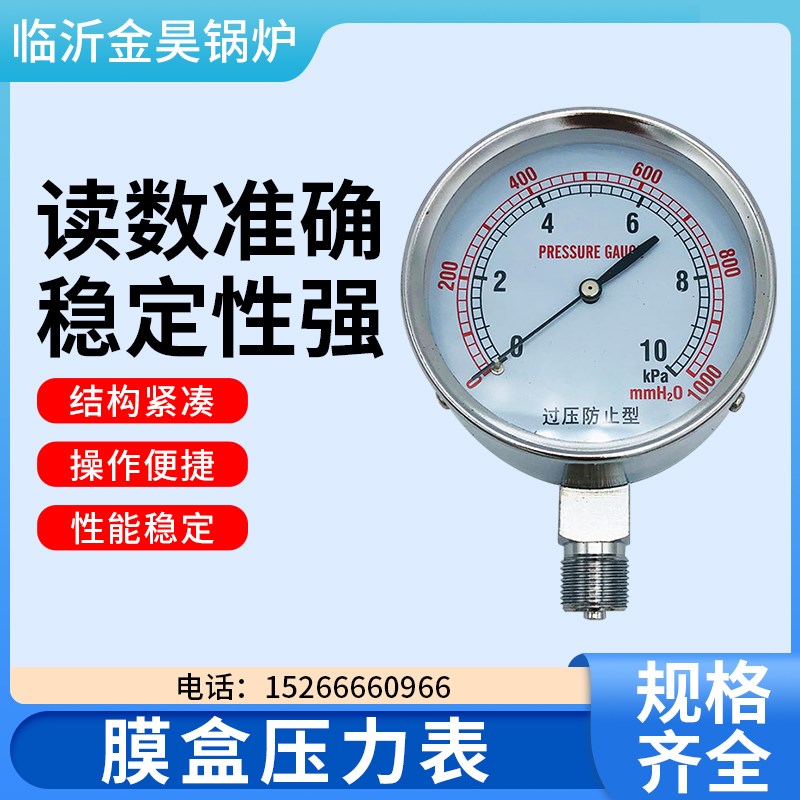 YE-75过压防止型微压表 膜盒压力表0-10KPA 0-16KPA 0-30KPA