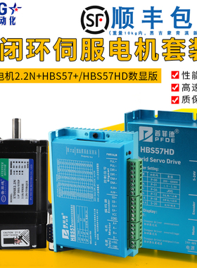 57闭环步进电机套装1.2N 2.2N 3N M+混合数显伺服驱动器HBS57HD