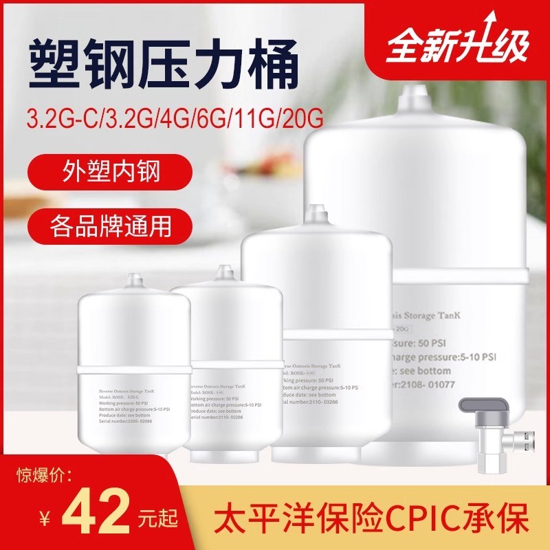 重八防爆净水器压力桶家用厨房直饮反渗透纯水机储水罐过滤器配件