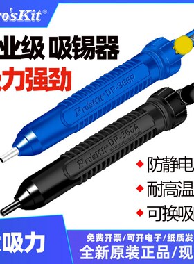宝工DP-366A强力型防静电吸锡器吸锡器DP-366P强力手动拆焊吸锡枪