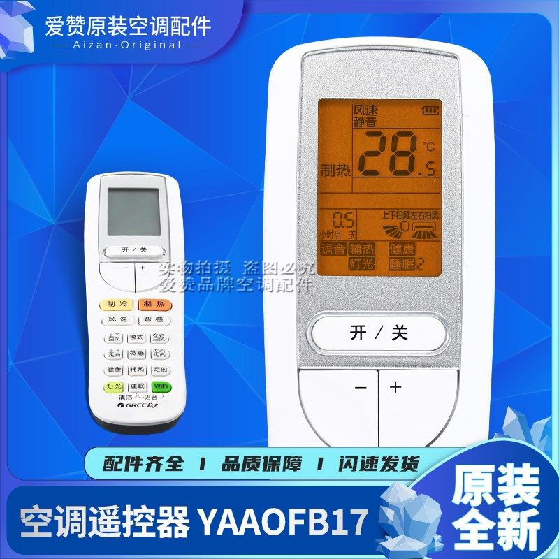 适用格力变频空调遥控器YAAOFB17 YAA0FB17 YAAOFB15通用遥控器