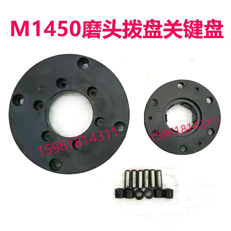 直销北二机M1450磨头拨盘关键套 花键盘防震垫圈 外圆磨床配件