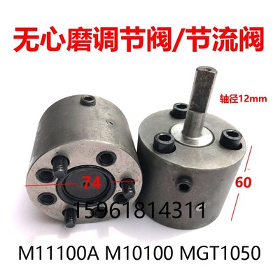 M11100A M10100 MGT1050 TY91A节流阀调节液压无锡机床厂无心磨床
