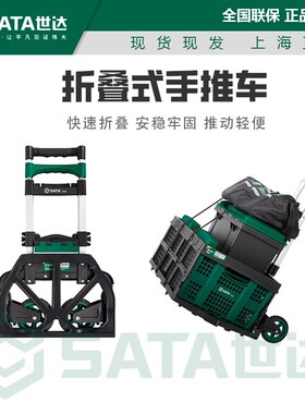 世达便携折叠式手推车 购物手拉车搬运拉货车行李拉杆车95503