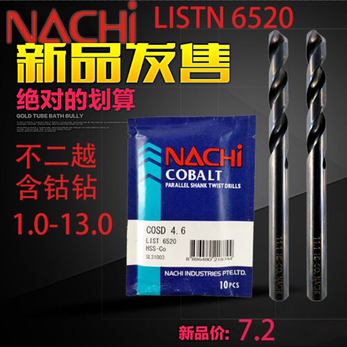 日本进口NACHI不二越直柄麻花钻头LIST6520含钴加硬不锈钢专用8.2