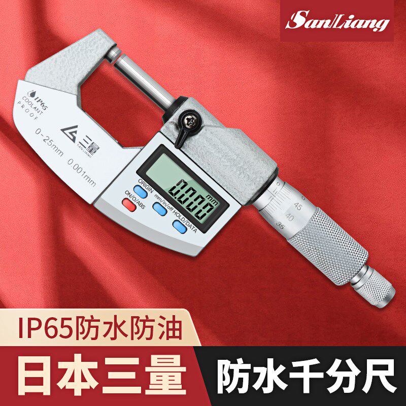 日本三量IP65防水电子数显外径千分尺侧厚螺旋高精度测微仪器卡尺