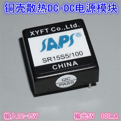 铜壳12-15V转5V100mA隔离直流电源模块DC-DC隔离型5V电源模组稳压