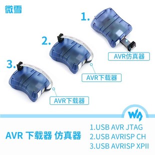 下载器 编程器 兼容原装 微雪 JTAG接口 AVR仿真器 ISP 可选 USB