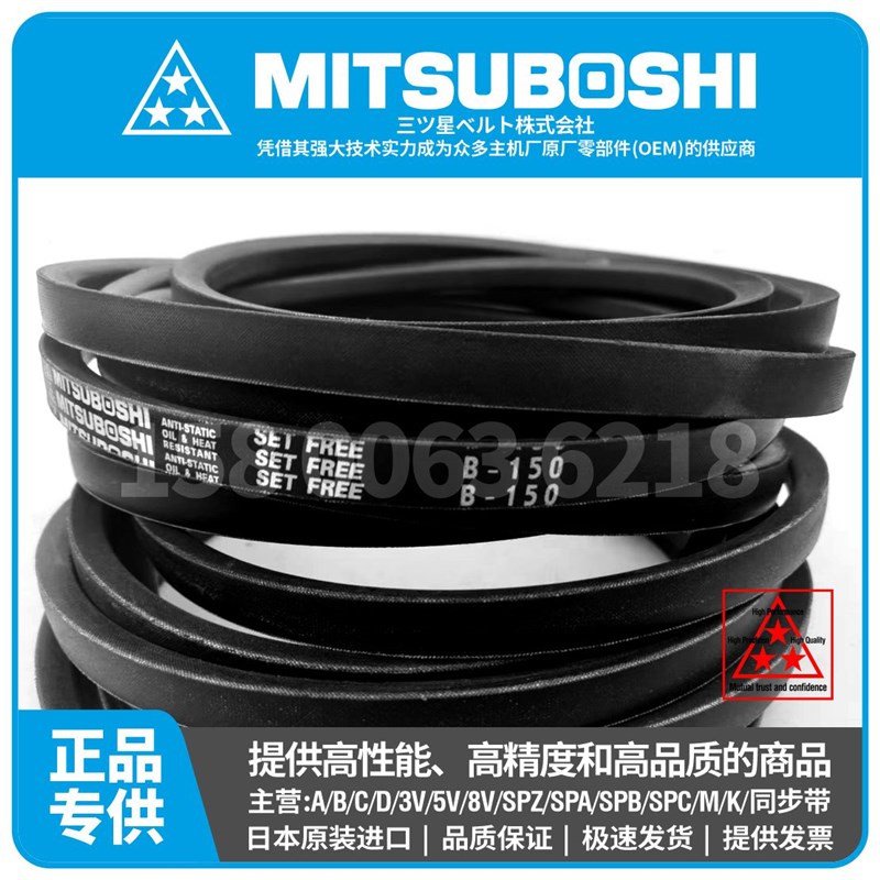 进口日本三之星MITSUBOSHI三角皮带B136 137 138 139 140 141 142