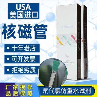 美国进口WILMAD核磁管5mm核磁共振NMR管Norell微量核磁管带帽3mm