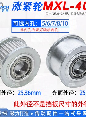同步轮MXL40齿涨紧轮调节导向轮带轴承同步轮惰轮槽宽11同步带轮