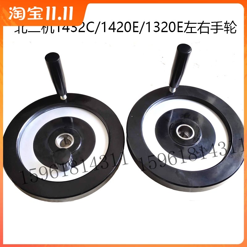 北二机M1320EM1420E磨头进给手轮 M1432c左右手轮外圆磨床配件