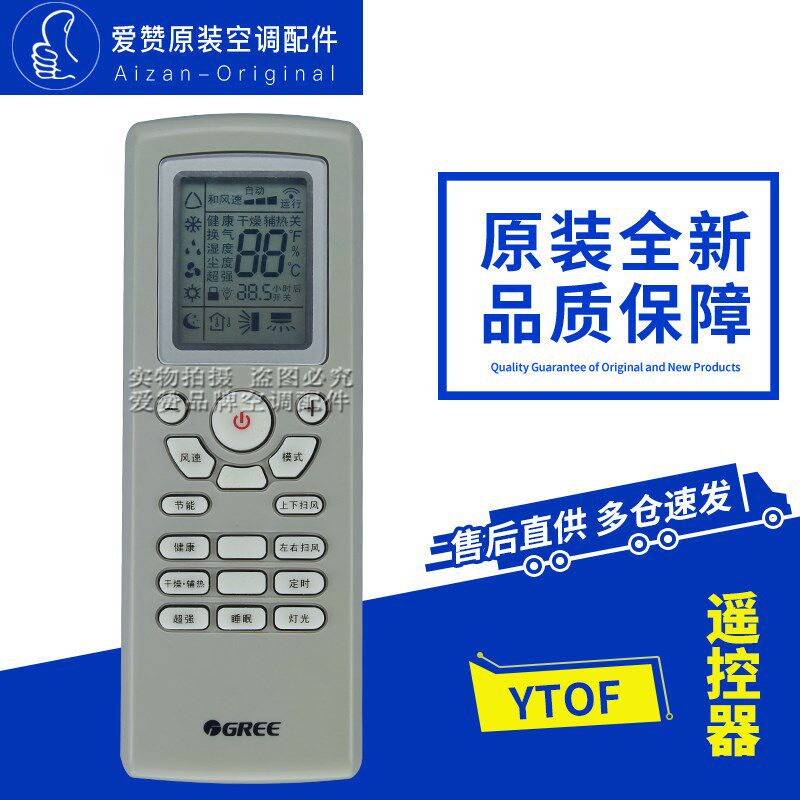 适用格力空调YTOF遥控器 YT0F 冷暖型空调30510064遥控器ftof
