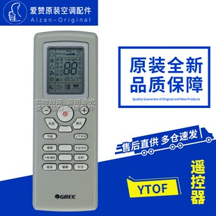 适用格力空调YTOF遥控器 冷暖型空调30510064遥控器ftof YT0F
