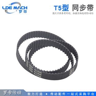 1100 1150 同步皮带 T5型 齿距5mm 传动带 梯形齿 橡胶同步带