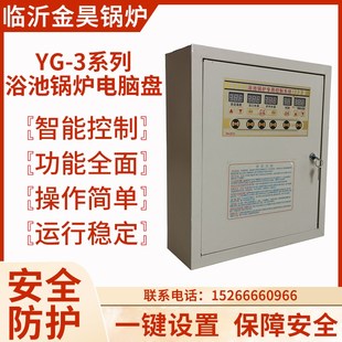 常压锅炉控制器 产水供水电脑盘 3系列浴池锅炉电脑盘