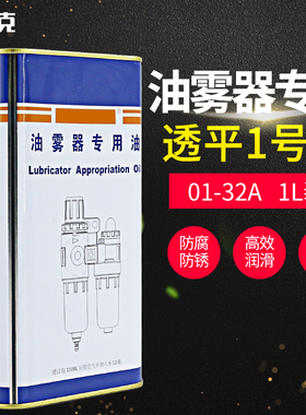 油雾器专用气动工具油电磁阀气缸油透平1号油风炮油过滤器润滑油