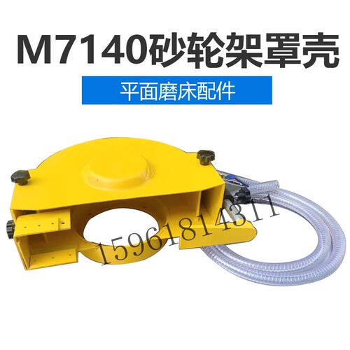 M7140H砂轮架防水罩壳 杭州机床 南通四川  平面磨床配件