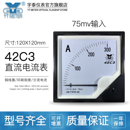 42C3 75mv直流电流表50/100/200/300/400A励磁安培表42c20中频120