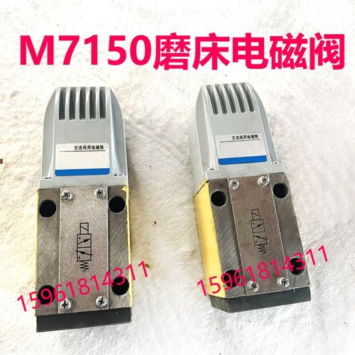 直销上海机床厂M7150A液压电磁铁线圈控制阀 原装平面磨床配件