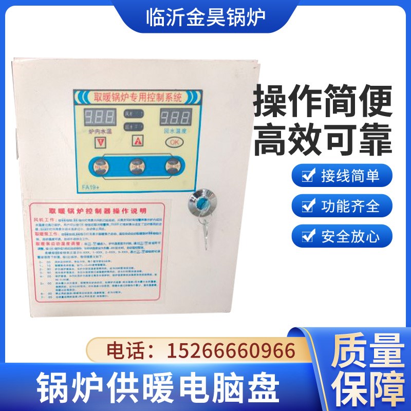 浴池锅炉供暖供水产水电脑盘 微电脑专用控制系统控制箱控制盘