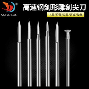 高速钢剑形雕刻尖刀6支装 3.0柄电磨机刻字画线雕刻钻头工具 2.35