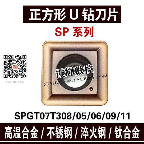加硬款正方形U钻快速钻刀片SPGT/SPMG050204/06/07T308/09/110408