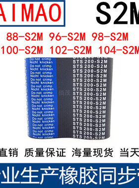 同步皮带88-90-94-96-S2M98- 100-S2M102-104-106 -110橡胶同步带